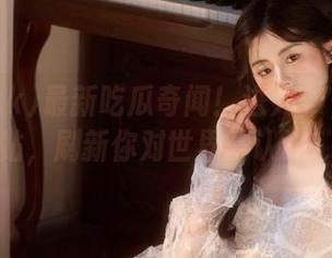 最新吃瓜奇闻！进入177.sk网站，刷新你对世界的认识！