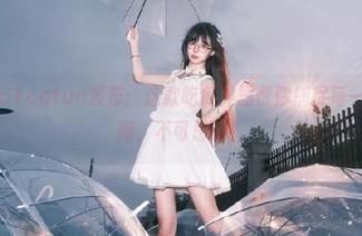 51cgfun发布：这款吃瓜神器帮你捕捉每一个精彩瞬间，不可思议！