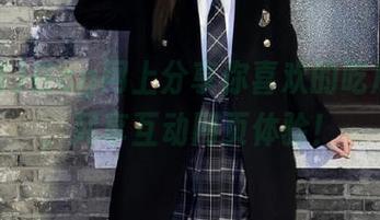 在cg网上分享你喜欢的吃瓜时刻，尽享互动网页体验！