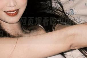 想要网页观看吃瓜内容？xgua99,tv让你轻松实时了解热闻