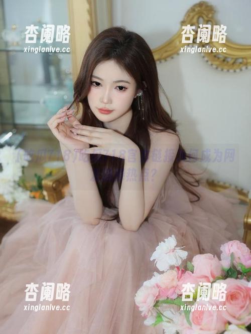 吃瓜718官方链接为何成为网友追捧热点？