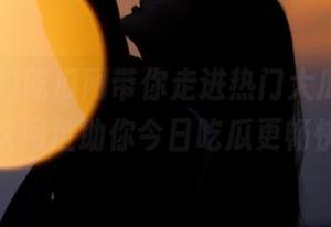 吃瓜网带你走进热门大瓜世界，永久网址助你今日吃瓜更畅快！