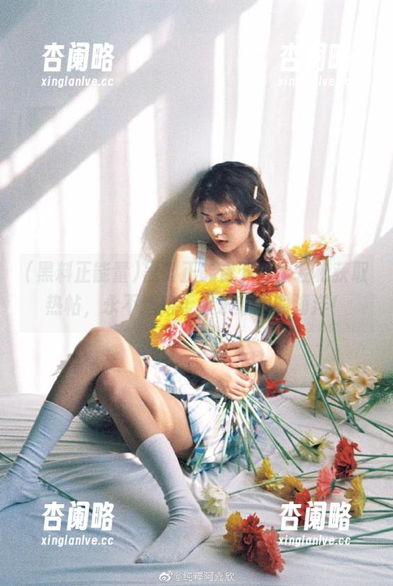 黑料正能量下载，轻松获取热帖，永不迷路于娱乐新闻的海洋！