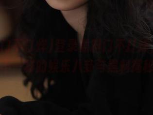 登录黑料门不打烊，体验不一样的娱乐八卦与黑料揭秘